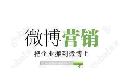 微博營(yíng)銷應(yīng)該遵循什么基本準(zhǔn)則？