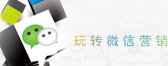 微信營(yíng)銷需要注意哪些細(xì)節(jié)？