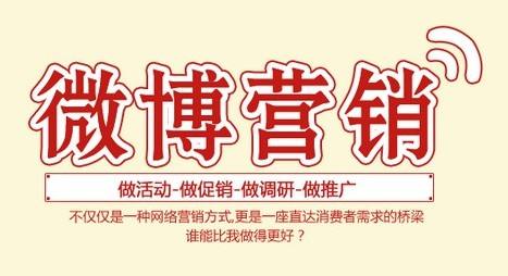 微博營銷需要注意哪幾點？