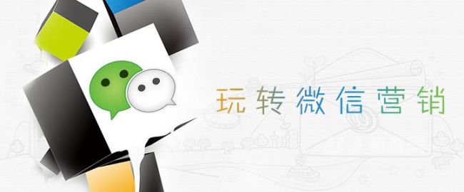 做好微信營(yíng)銷需要考慮什么？