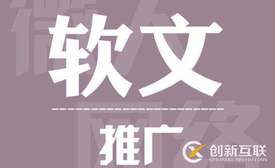軟文推廣的實(shí)用性技巧有哪些？