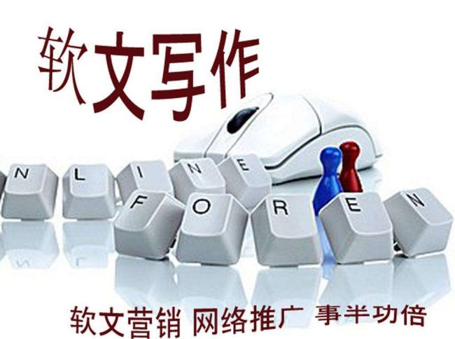 網(wǎng)站優(yōu)化的軟文要如何寫(xiě)？