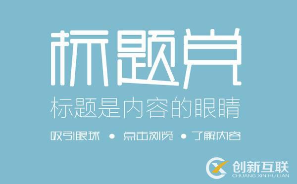 SEO軟文標(biāo)題寫作的技巧是什么？