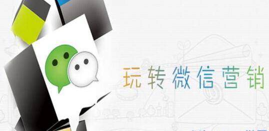 微信營銷的轉(zhuǎn)化率怎么提升？