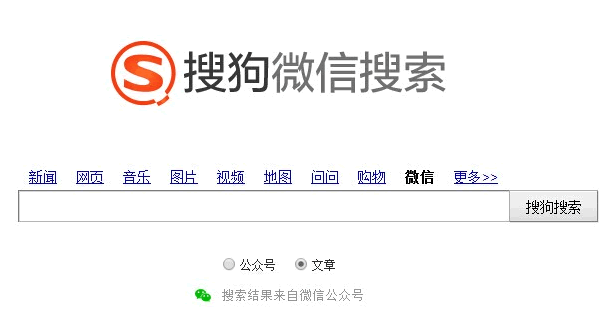 搜狗微信的搜索排名受哪些因素的約束？