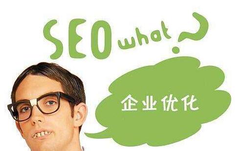 seo人員如何區(qū)分關(guān)鍵詞優(yōu)化和整站優(yōu)化？
