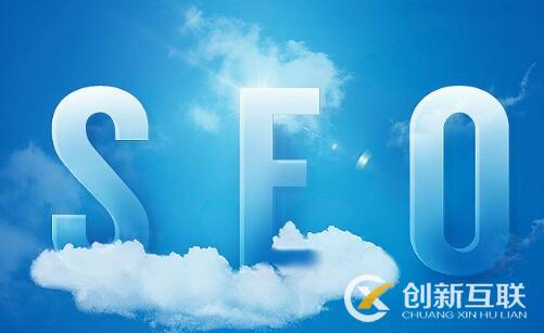 SEO優(yōu)化的三大核心是什么？