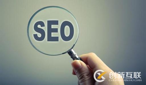 seo優(yōu)化該從什么角度去分析？