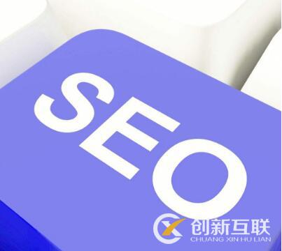 seo優(yōu)化怎么提升網(wǎng)站的質(zhì)量度？