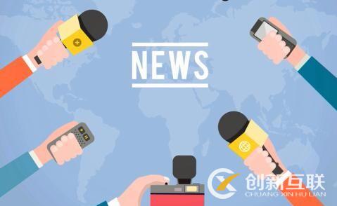 新聞稿發(fā)布有什么環(huán)節(jié)？