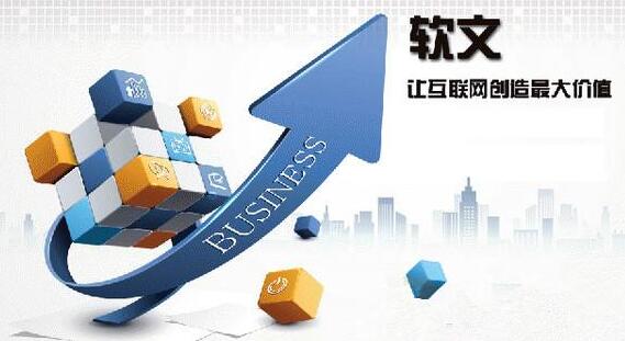 軟文營(yíng)銷的效果受什么影響？