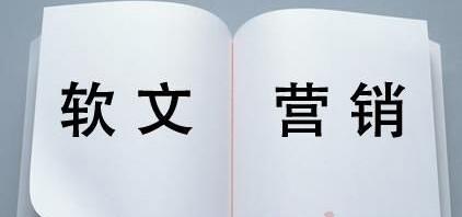 seo軟文寫(xiě)作的技巧是什么？