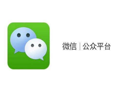 小眾微信公眾號如何通過營銷獲得精準用戶？