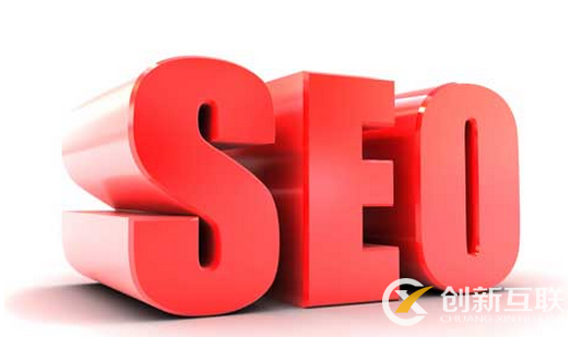 seo優(yōu)化的基本概念是什么？
