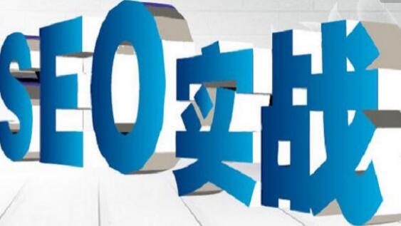 面試SEO人員有哪些常見的問題？