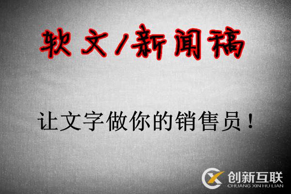 企業(yè)如何做好軟文營(yíng)銷推廣？