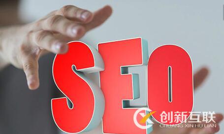 seo良性優(yōu)化應(yīng)該怎么做？