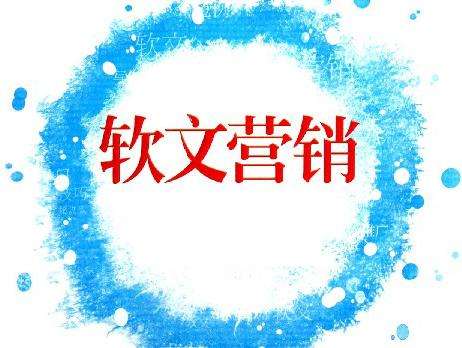軟文怎么推廣可以打動用戶？