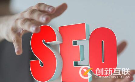 網(wǎng)站如何設(shè)計(jì)有助于seo優(yōu)化？