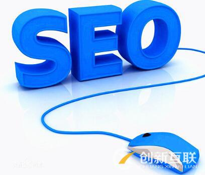 seo優(yōu)化人員的主要工作是什么？
