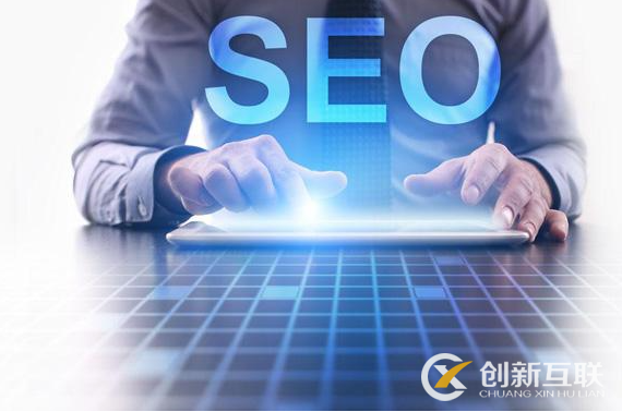 seo排名優(yōu)化的效果怎么衡量？