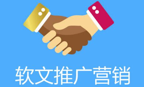 軟文對于企業(yè)品牌的推廣起到什么作用？