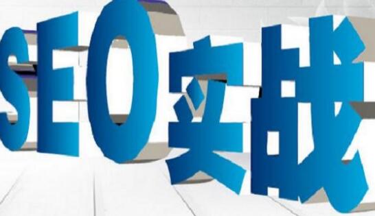 企業(yè)seo優(yōu)化應(yīng)該注重首頁還是欄目頁？