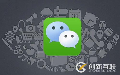 微信營(yíng)銷的內(nèi)容應(yīng)該重視嗎？