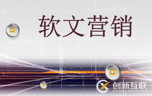 軟文推廣的細(xì)節(jié)有多重要？