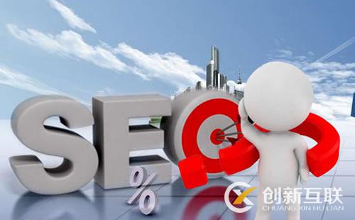 seo關(guān)鍵詞優(yōu)化要注意什么？