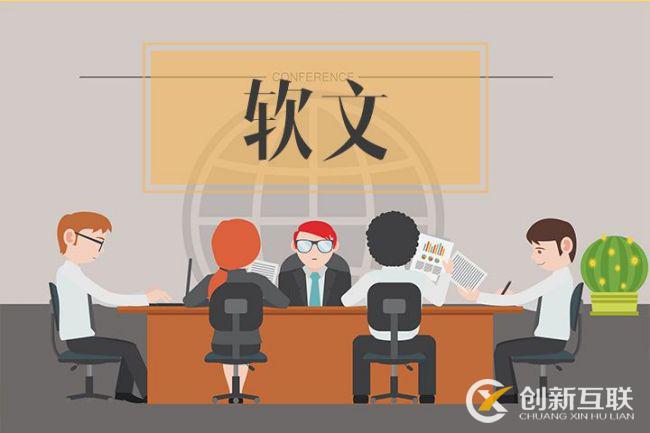 軟文寫作前需要做哪些準備？