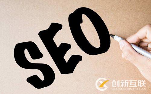 選擇SEO服務(wù)公司應(yīng)該考慮哪些問題？