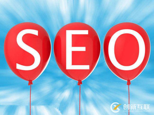 seo優(yōu)化的正確方向是什么？