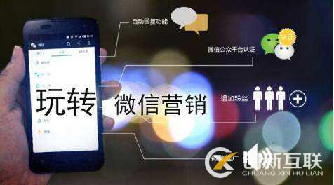 微信營(yíng)銷在電商時(shí)代應(yīng)該怎么做？