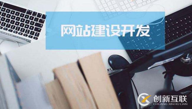 網(wǎng)頁(yè)內(nèi)容怎么排版會(huì)影響流量轉(zhuǎn)化？