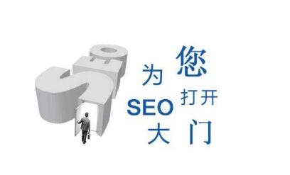 學習SEO優(yōu)化應該從哪些地方入門？