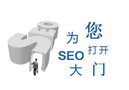 seo優(yōu)化的核心因素是什么？