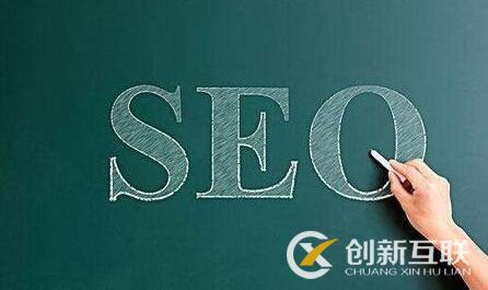 營(yíng)銷(xiāo)型網(wǎng)站做seo優(yōu)化的難點(diǎn)是什么？
