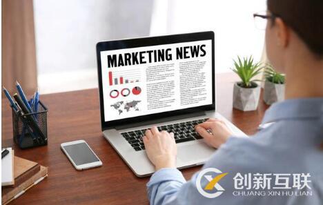 新聞營(yíng)銷如何解決企業(yè)品牌在互聯(lián)網(wǎng)的知名度？