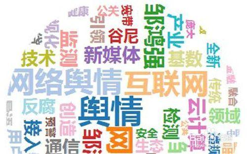輿情處理的關(guān)鍵是什么？