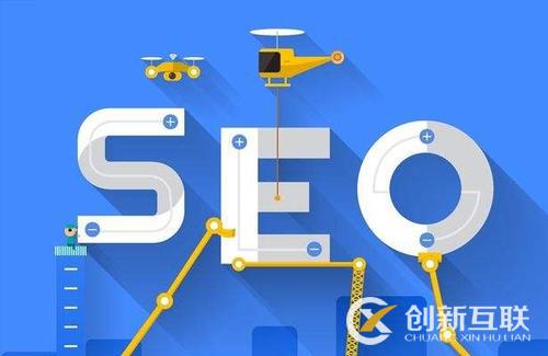 SEO優(yōu)化質(zhì)量有什么評判標準？