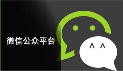 微信公眾號(hào)運(yùn)營(yíng)的方法是什么？