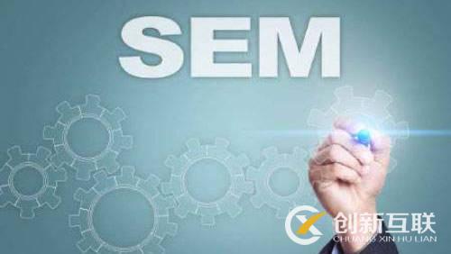 SEM營(yíng)銷與網(wǎng)站設(shè)計(jì)之間的關(guān)系是什么？