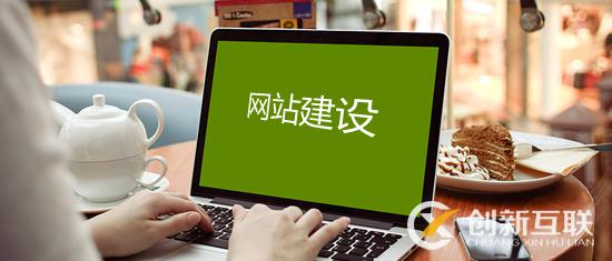公司建站必須知道的知識都有什么？