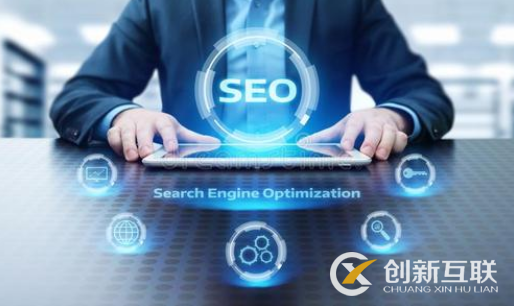 如何正確認識SEO？