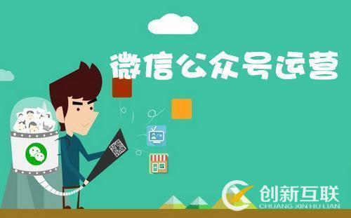 微信公眾號(hào)粉絲的粘性怎么提高？
