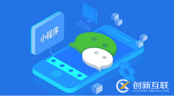 微信小程序?qū)ζ髽I(yè)有什么優(yōu)勢(shì)？