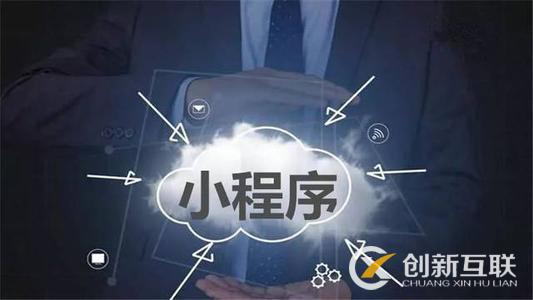 微信小程序開發(fā)大概需要多長時間？