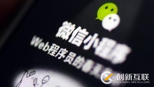 免費(fèi)的微商城小程序到底靠不靠譜？