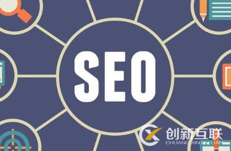 SEO優(yōu)化如何操作可以讓網(wǎng)站排名靠前？